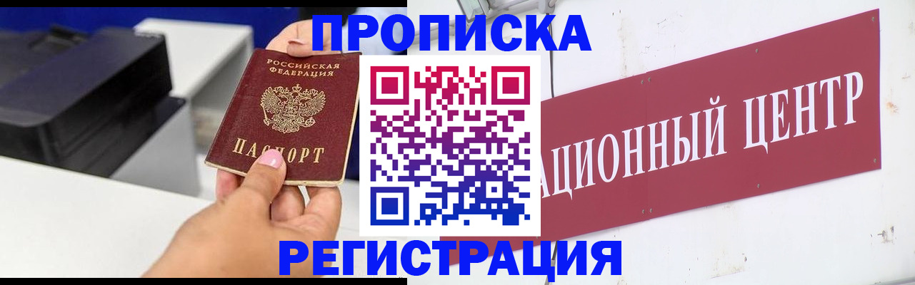 временная прописка в Королёве